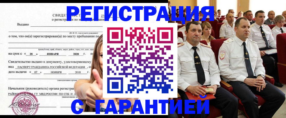 прописка законно в Собинке