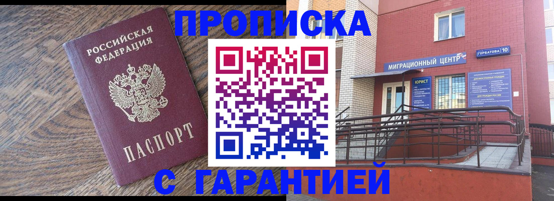 прописка 2025 в Собинке